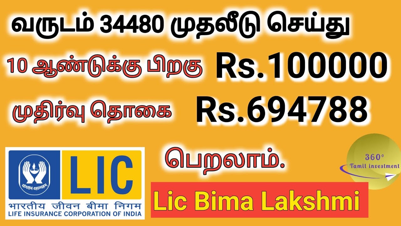 Lic bima lakshmi plan in Tamil