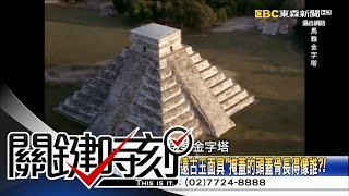 關鍵時刻 20160328 節目播出版(有字幕) 關鍵時刻 20160328 節目播出版(有字幕)