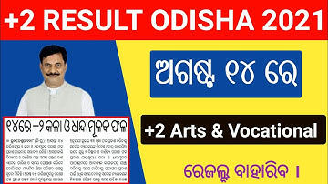 +2 Arts and Vocational Results Publish from August 14 | +2 result 2021 | +2 Arts Result Date 2021