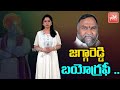 MLA Thurpu Jagga Redy Biography Life Story Jagga Reddy Family Education Sangareddy YOYOTV mp3