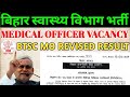 BTSC Medical Officer Vacancy | Bihar Specialist Medical Officer Bharti | BTSC Doctors Final Result 