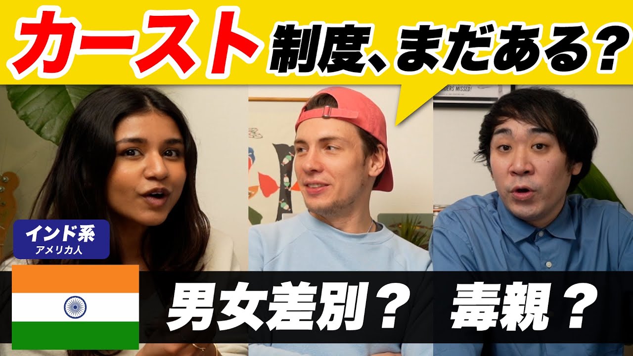 インドのタブー!?聞いちゃった!!