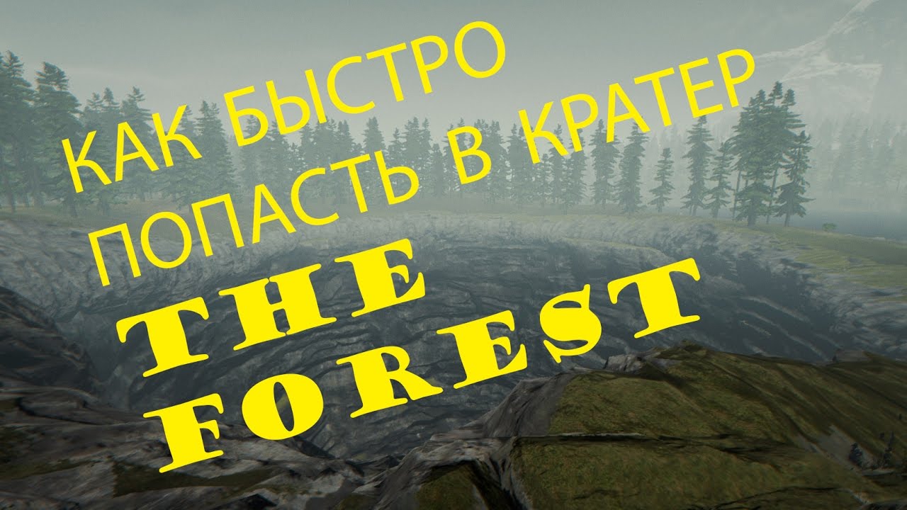 Как спуститься в карстовую воронку the forest. Форест бункер. карстовая воронка the forest. бункер the forest. кратер в the forest.