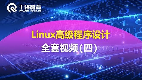 千锋物联网教程：01 系统调用的概念