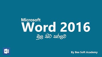 Microsoft word for beginners ( tutorials ) | part 01 | Getting Started [sinhala] ( මුල සිට සරලව )