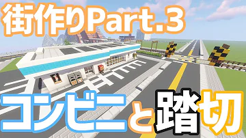 マイクラ リアル踏切 Mp3