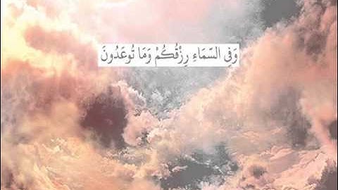 سورة ق - للقارئ وديع اليمني صوت جميل وهادئ ♡♡♡