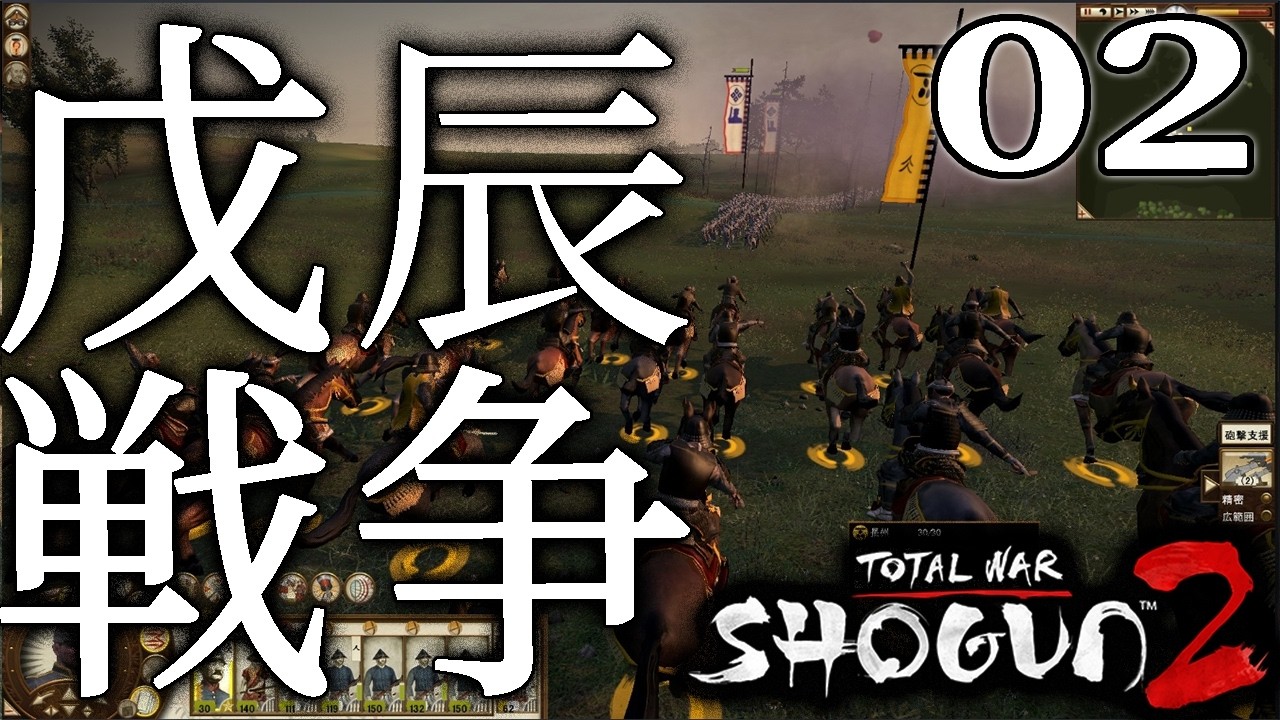 【total war: shogun 2：Live02】進め晋作、岩見攻略戦！スキルツリー進めて奇兵隊開放してえなあ【fall of the samurai／日本語MOD使用】