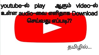 How To Easily Download  On Youtubevk Informationtamilshorts