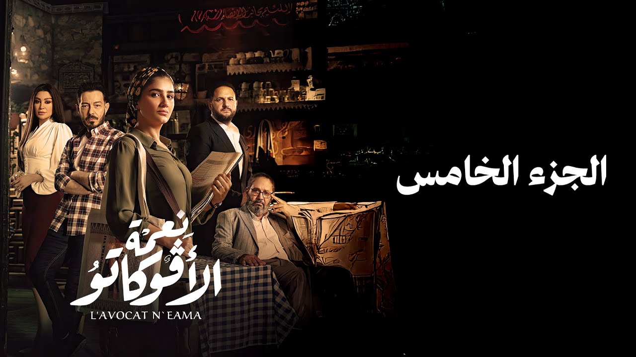 نعمة راجعة والكل هيحاسب على المشاريب 😨 مفيش راحة ولا كلمة براحة 🤨