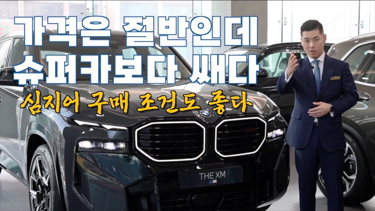 [BMW XM Label] 우르스 왜 사세요?