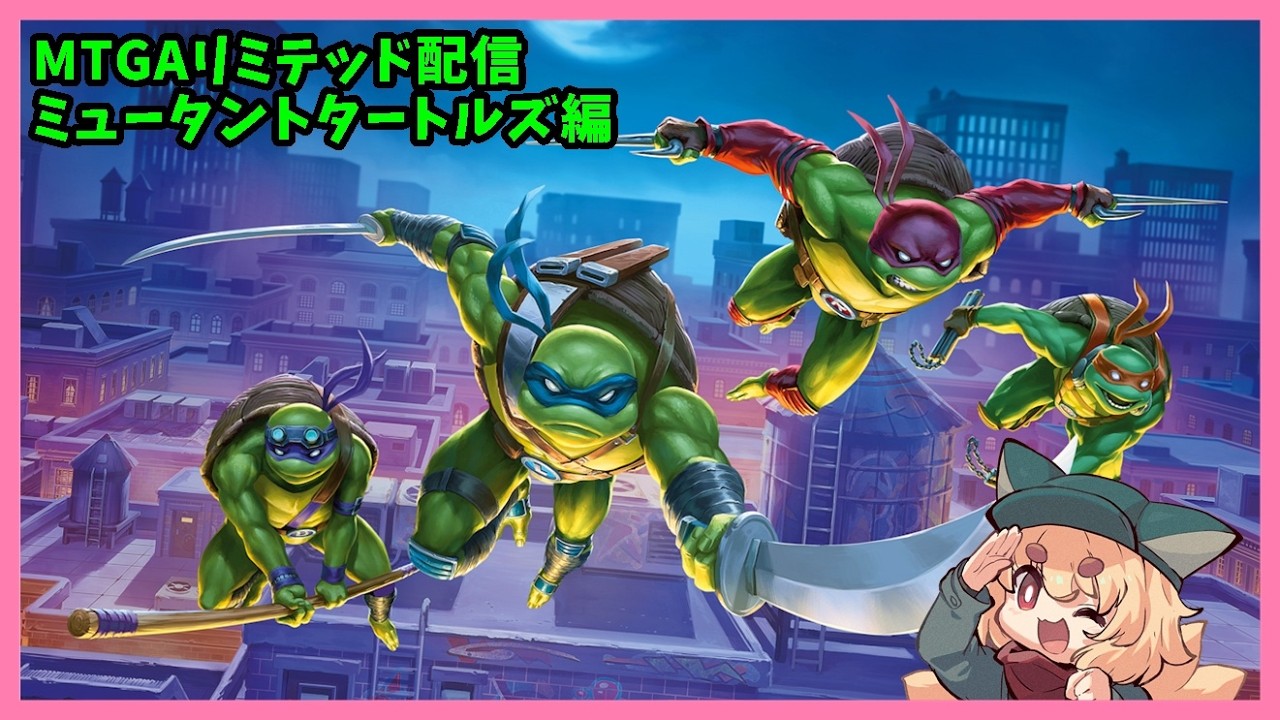 【MTGA】ミュータントタートルズコラボ実装後　リミテッドお話し配信  ＃2【紙家レイス】