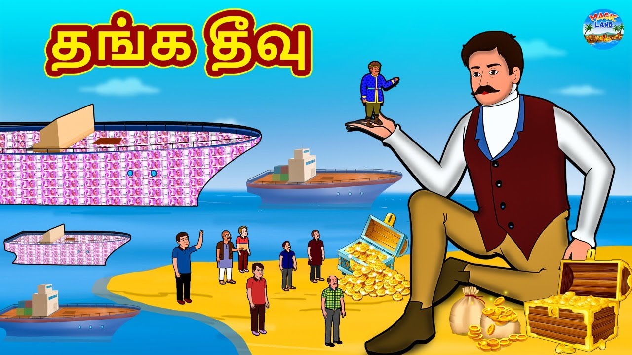    Tamil Stories  Tamil Moral Stories  Bedtime Stories  Fairy Tales