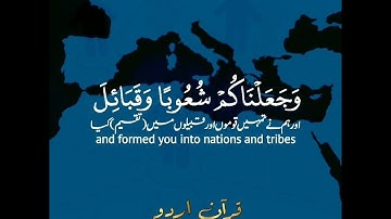 "يا أيها الناس إنا خلقناكم من ذكر وأنثى" سورة الحجرات SURAH AL-HUJURAT || #عبدالولي_الاركاني