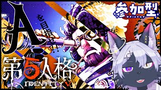 【第五人格】エンジニアA目指す！参加型鯖ランクマ【IdentityV/ケモノVtuber/狼田エル】
