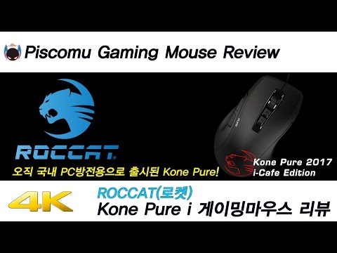 국내시장에만 판매되는 ROCCAT(로켓)의  'Kone Pure i' 리뷰(4K)