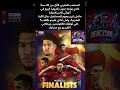 المغرب ضد جنوب إفريقيا | نهائي كأس إفريقيا والتحدي السياسي . #المغرب #كرة_القدم #المنتخب_المغربي