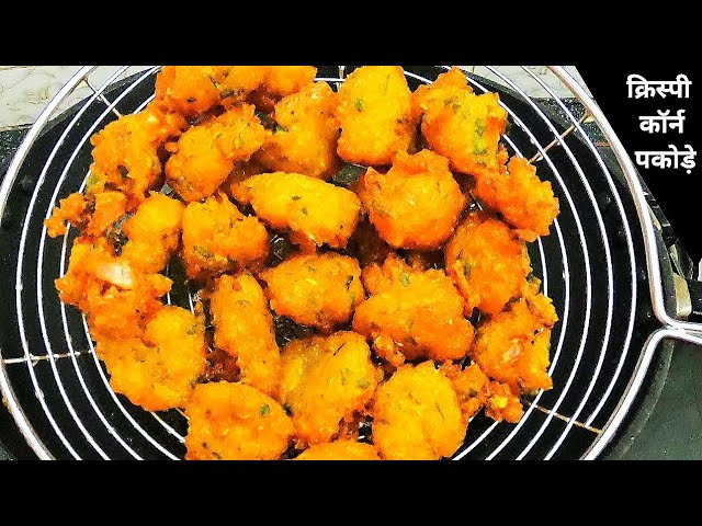 Sweet Corn Pakoda|स्वीट कॉर्न के कुरकुरे पकोड़े बनाने का सबसे आसान तरीका|Crispy Corn Pakoda| Pakora| | NishaMadhurima Recipes