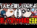 1人が寂しくてありさかを呼ぶだるま【だるまいずごっど切り抜き オーバーウォッチ2 CRカップ ありさか ばにら きなこ】