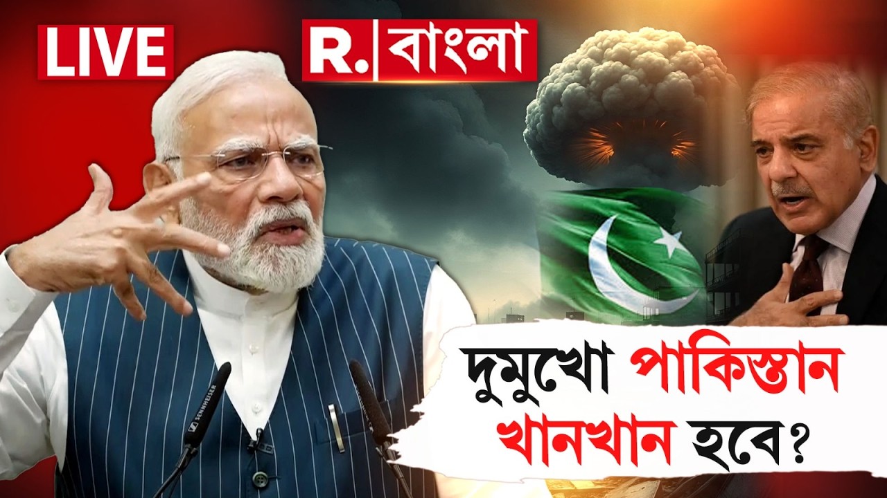 দুমুখো পাকিস্তান খানখান হবে? INDIA _ PAKISTAN NEWS |