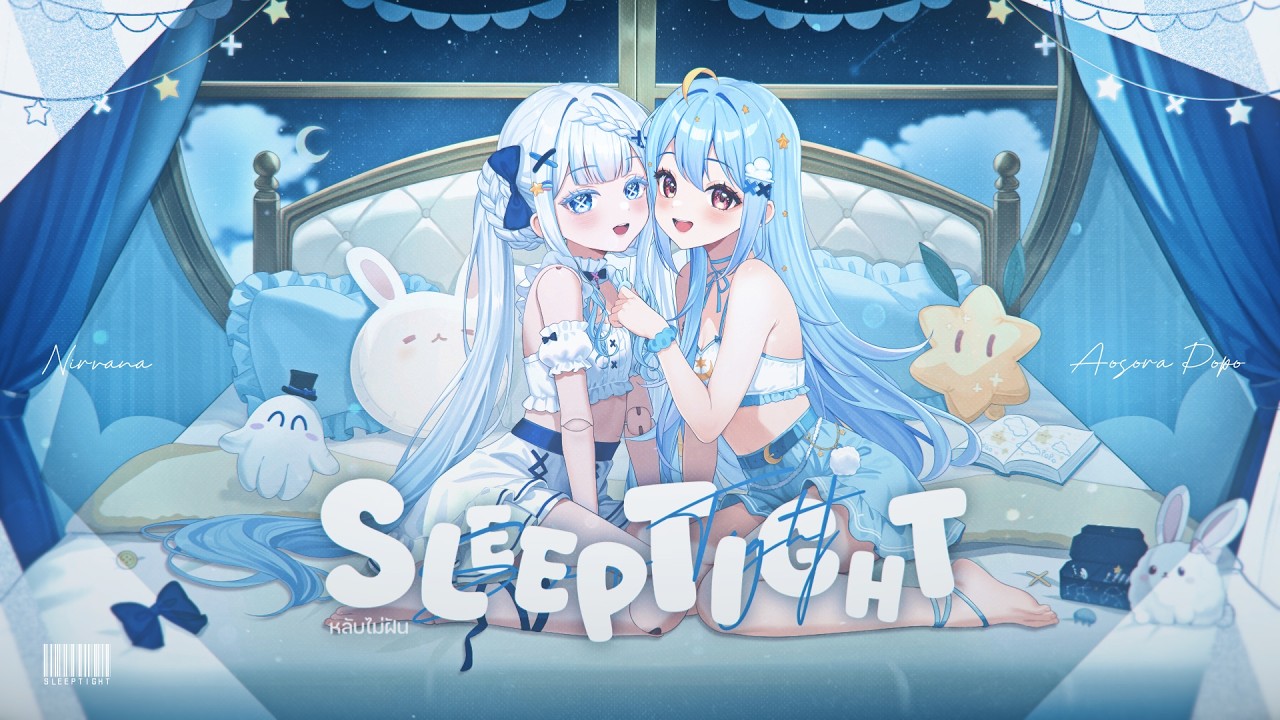 หลับไม่ฝัน (Sleep Tight) - DIDIxDADA / Popo x Nirvana (cover)