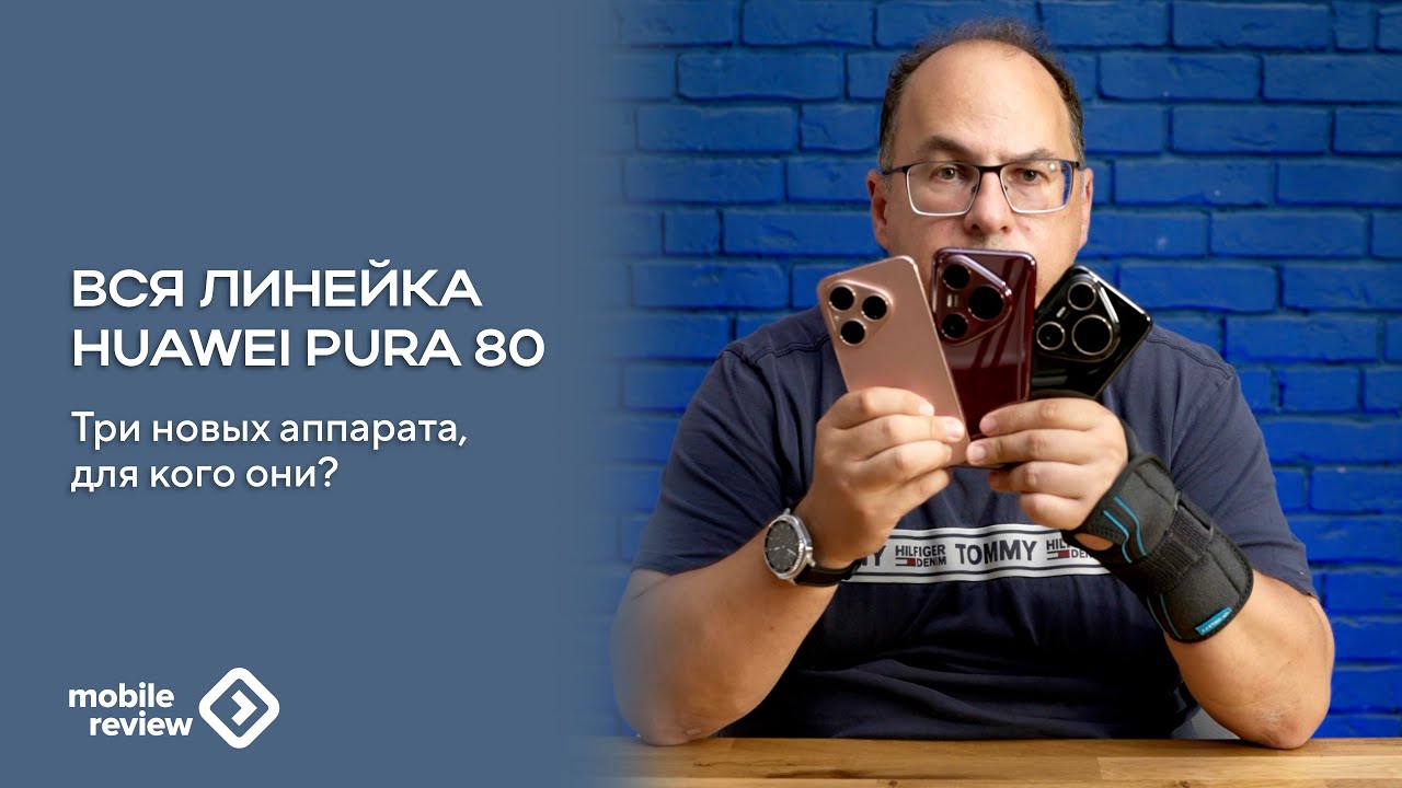 Линейка HUAWEI Pure 80: три новых смартфона, для кого они?