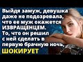 Выйдя замуж девушка даже не подозревала, что ее муж окажется...Рассказ. Истории любви