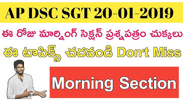 Ap Dsc 2019 SGT 20-1-2019 Bits Topics Today || Ap Dsc Latest updates
