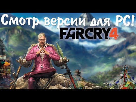 Video: Keperluan Sistem PC Far Cry 4 Dinyatakan