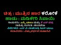 Madikeri Sipayi Karaoke Muthina Hara Kannada Movie Song Original Karake ಮಡಿಕೇಡಿ ಸಿಪಾಯಿ ಕರೋಕೆ Mp3 Song