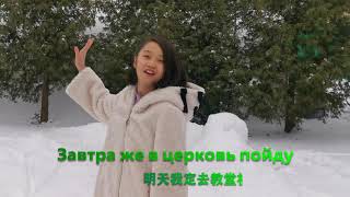 Китаянка Поёт Русскую Песню 《Вера》中国女孩演绎俄罗斯歌曲《信念》
