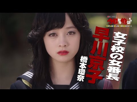 賀来賢人、橋本環奈らが熱演！連続ドラマ「今日から俺は！！」PR映像