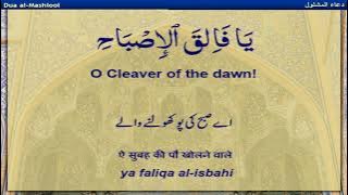 Dua-e-Mashlool with English , Urdu and Hindi Translations
