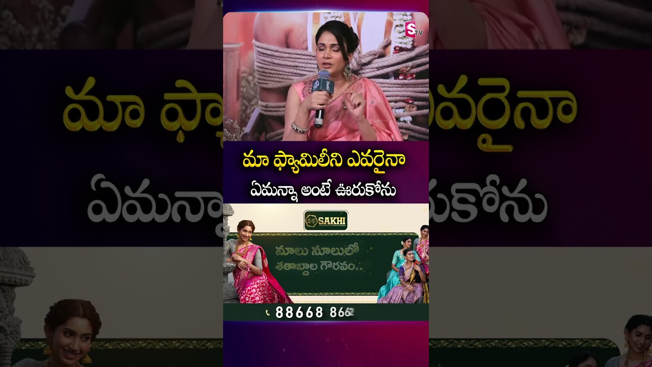 మా ఫ్యామిలీని ఎవరైనా ఏమన్నా అంటే ఊరుకోను 