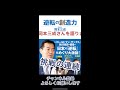 今回衆議院議員に当選された公明党岡本三成さんの　逆転の創造力を取り上げさせていただきました。