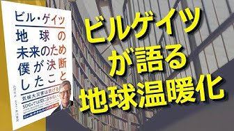 ビルゲイツ Youtube