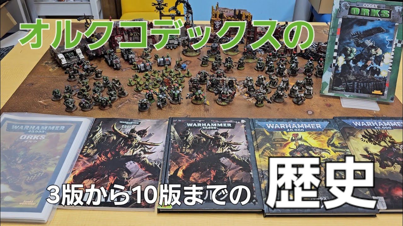 A complete explanation of the history of the Ork Codex from the