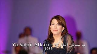 Magida El Roumi - Ya Sakin Afkari l 1986 ماجدة الرومي - يا ساكن أفكاري