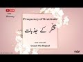 تشکّر کے جذبات l Frequency of Gratitude l Ustazah Iffat Maqbool l NurulQuran l