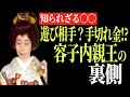 【ゆっくり解説】遊び相手？手切れ金!?容子内親王の裏側