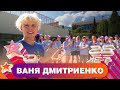 Аллея Славы 25 лет // Артек // Ваня Дмитриенко
