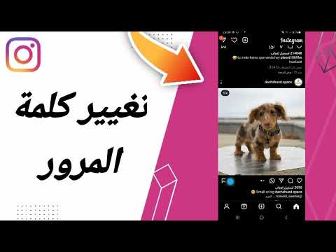 كيفية طريقة تغيير كلمة المرور على تطبيق انستقرام لايت Instagram Lite