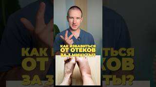 ЛУЧШИЕ упражнения от ОТЕКОВ