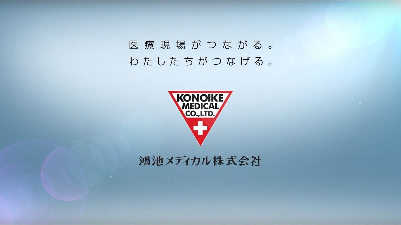 動画サムネイル：3分でわかる鴻池メディカル