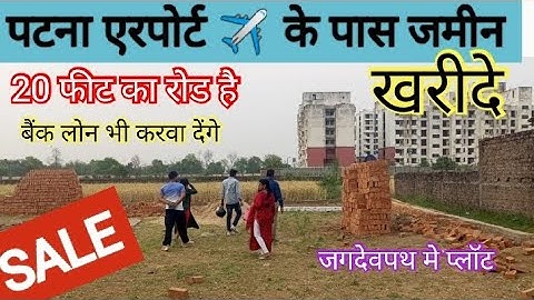 पटना एरपोर्ट के पास जमीन खरीदे / Plot in jagdeopath Patna / plot price in patna