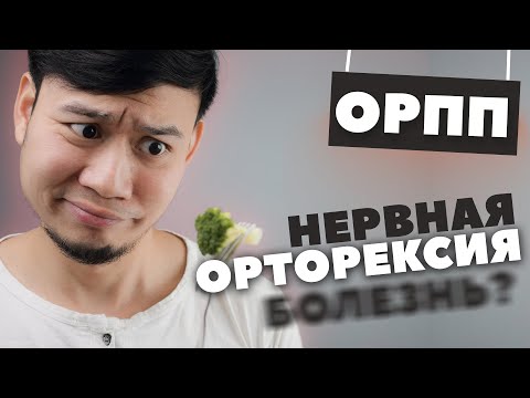 Video: Ortoreksiya. Diet Psixologiyasi