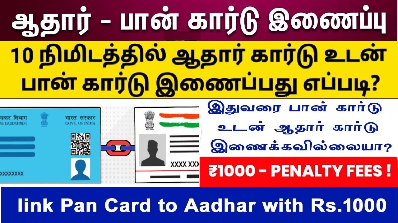 Pan Card Aadhar Card Link With Fine In Tamil How To Link Pan Card To pan-card-aadhar-card-link-with-fine-in-tamil-how-to-link-pan-card-to