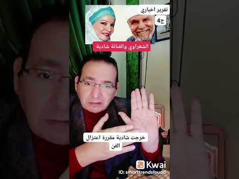 هل اعتزلت شادية الغناء بسبب الشعراوي