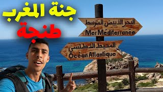 مصري يستكشف عروس شمال المغرب مدينة طنجة... انبهرت😍😍