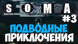 Хоррор Игра - SOMA - ПРОХОЖДЕНИЕ (Подводное Приключение)#Survival Horror #3 Хоррор Игра - SOMA - ПРОХОЖДЕНИЕ (Подводное Приключение)#Survival Horror #3